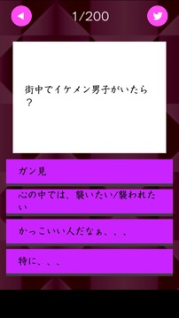 オネェ度數(shù)診斷游戲截圖3