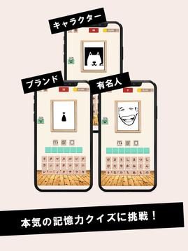 アイコンクイズ王?記憶力?謎トレゲーム游戲截圖3