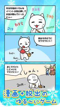 脫出ゲームネコと氷の城游戲截圖3