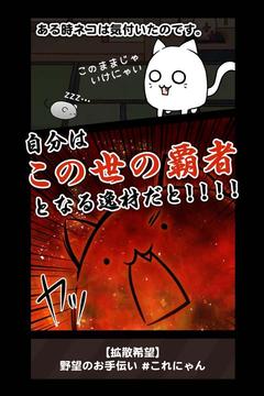 これはにゃんこですか―無料で游べる放置系育成ゲーム游戲截圖3