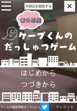 開普省的逃脫額外的空間游戲截圖5
