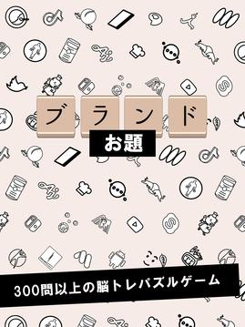 アイコンクイズ王?記憶力?謎トレゲーム游戲截圖4