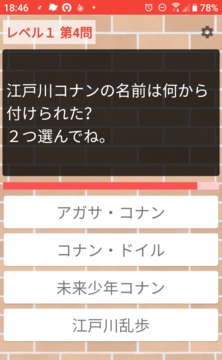名探偵コナンクイズ診斷アプリ無料ゲーム游戲截圖1