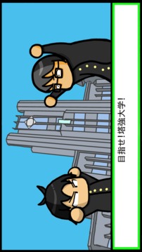 限界受験生游戲截圖1