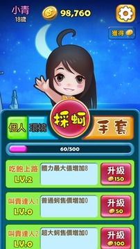 青蚵嫂游戲截圖3