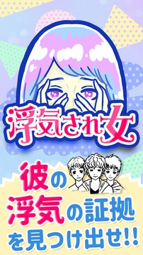 浮気サレ女游戲截圖3