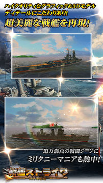 戦艦ストライク游戲截圖3