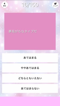 脳內(nèi)メルヘン診斷游戲截圖2