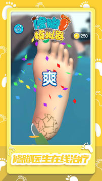 修腳游戲截圖3