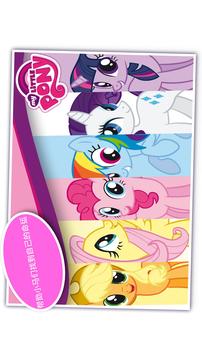 MyLittlePony游戲截圖5