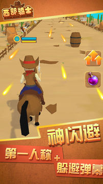 西部騎士游戲截圖5