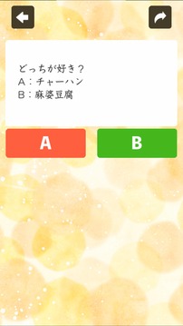 あなたと一緒に暮らすペット診斷游戲截圖3