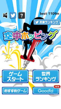 空中ホッピング游戲截圖2