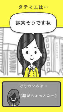 男女のホンネ翻訳游戲截圖3