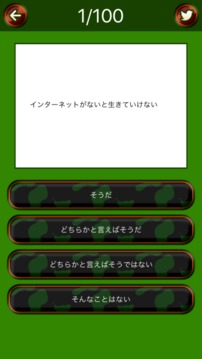 サバイバル力診斷游戲截圖1