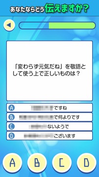あなたの敬語マスター力游戲截圖1