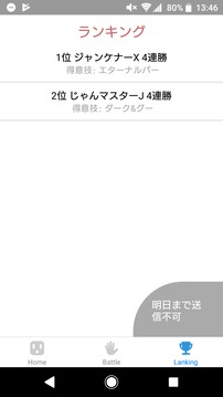オンラインじゃんけんバトル游戲截圖1