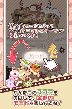 つんでアニマルスイーツカフェ游戲截圖1
