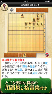 みんなの將棋教室Ⅱ～戦法や囲いを?qū)Wんで強(qiáng)くなろう～游戲截圖1