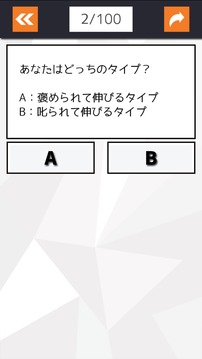 切り替え力診斷游戲截圖2