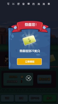 金礦消消消游戲截圖1
