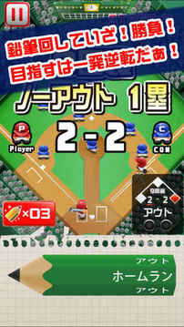 えんぴつ甲子園?9回里の逆転劇?游戲截圖5