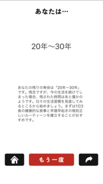 アナタの壽命診斷游戲截圖1