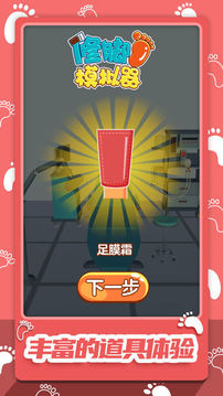修腳游戲截圖1