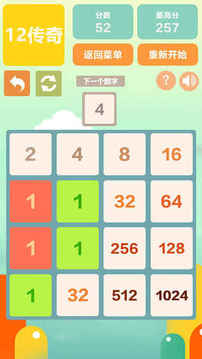 2048全民2048數(shù)字合集游戲截圖4