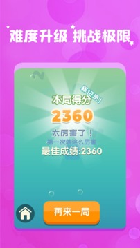全民消數(shù)字游戲截圖5