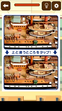 まちがいさがし検定　1級(jí)游戲截圖2