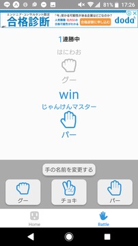 オンラインじゃんけんバトル游戲截圖3