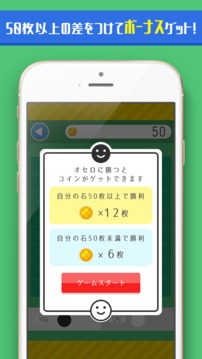懸賞リバーシ游戲截圖1