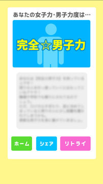 男子力女子力診斷游戲截圖1
