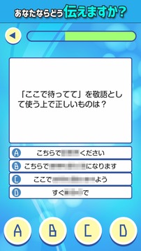 あなたの敬語マスター力游戲截圖2