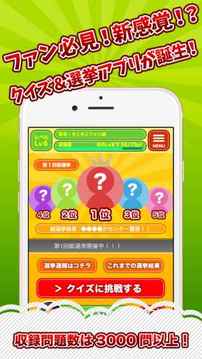 ジャニヲタクイズ村forジャニーズファン游戲截圖5