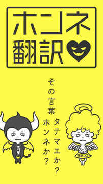 男女のホンネ翻訳游戲截圖4