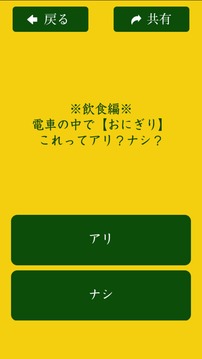 常識(shí)のホンネ游戲截圖2