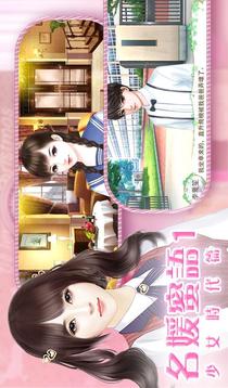 名媛蜜語之少女時(shí)代篇游戲截圖5