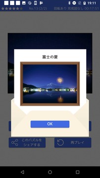 ジグソーパズルで懸賞が當(dāng)たる游戲截圖3