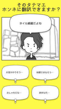 男女のホンネ翻訳游戲截圖2