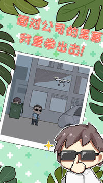 職場的秘密游戲截圖4