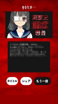 暗黒闇歴史チェック游戲截圖1