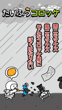臺(tái)風(fēng)コロッケ　Jし「配達(dá)おねがいね」游戲截圖2