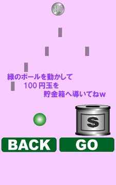ピタゴラ100円貯金　～暇つぶし最適ゲーム～游戲截圖3