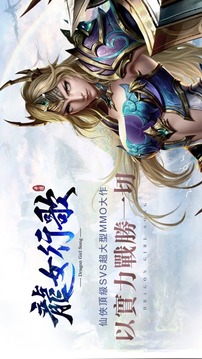 龍女行歌游戲截圖5