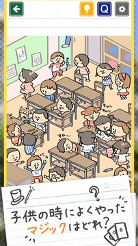 発見小學(xué)生あるある游戲截圖1