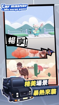 汽車大師游戲截圖2