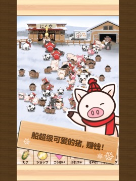 上市小豬冬天游戲截圖5