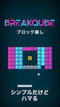 ブロック崩し游戲截圖3